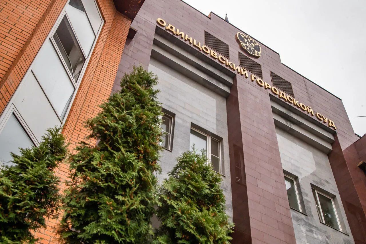 В Одинцовском округе осудили участников кражи со взломом в Голицыно