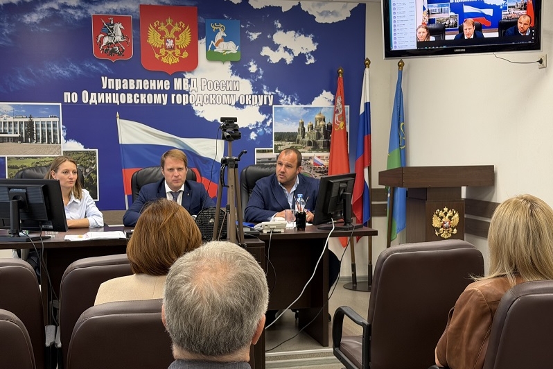 В Одинцовском округе состоялось заседание Общественного совета при УМВД