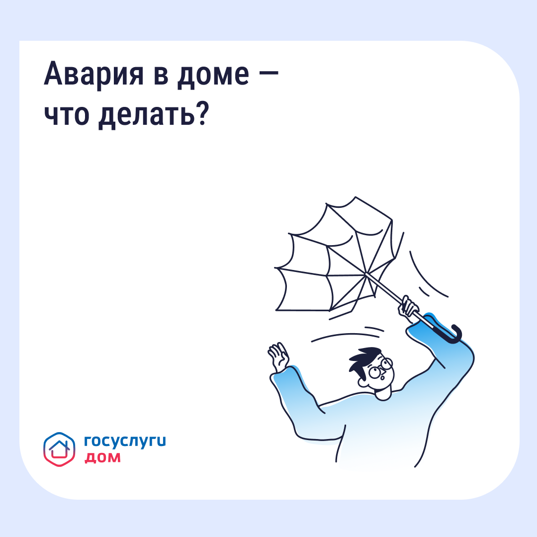 Жителям Одинцовского округа объяснили, как при аварии связаться с аварийно-диспетчерской службой